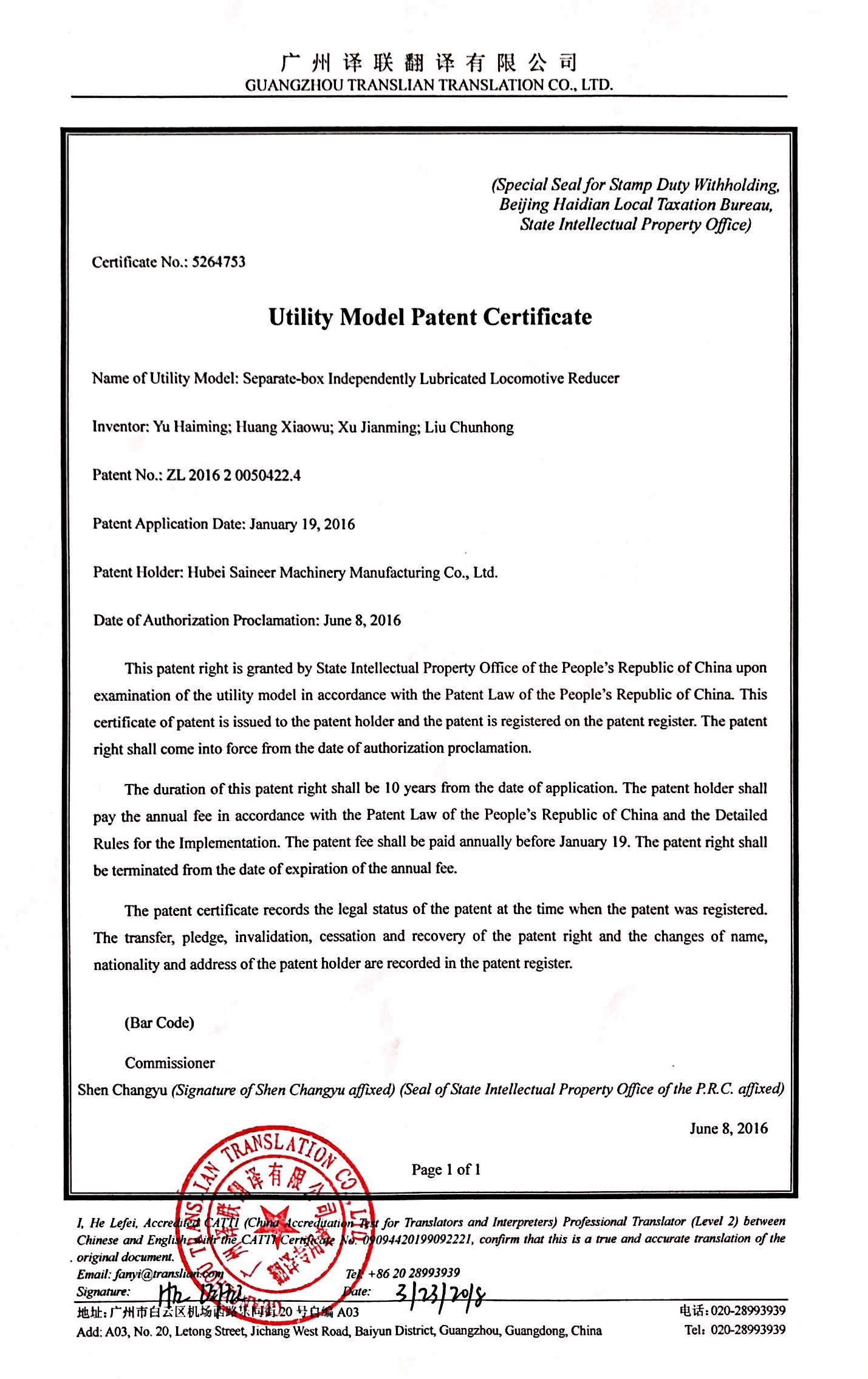 Separate-box Independently Lubricated Locomotive reducer(Utility Model Patent Certificate)