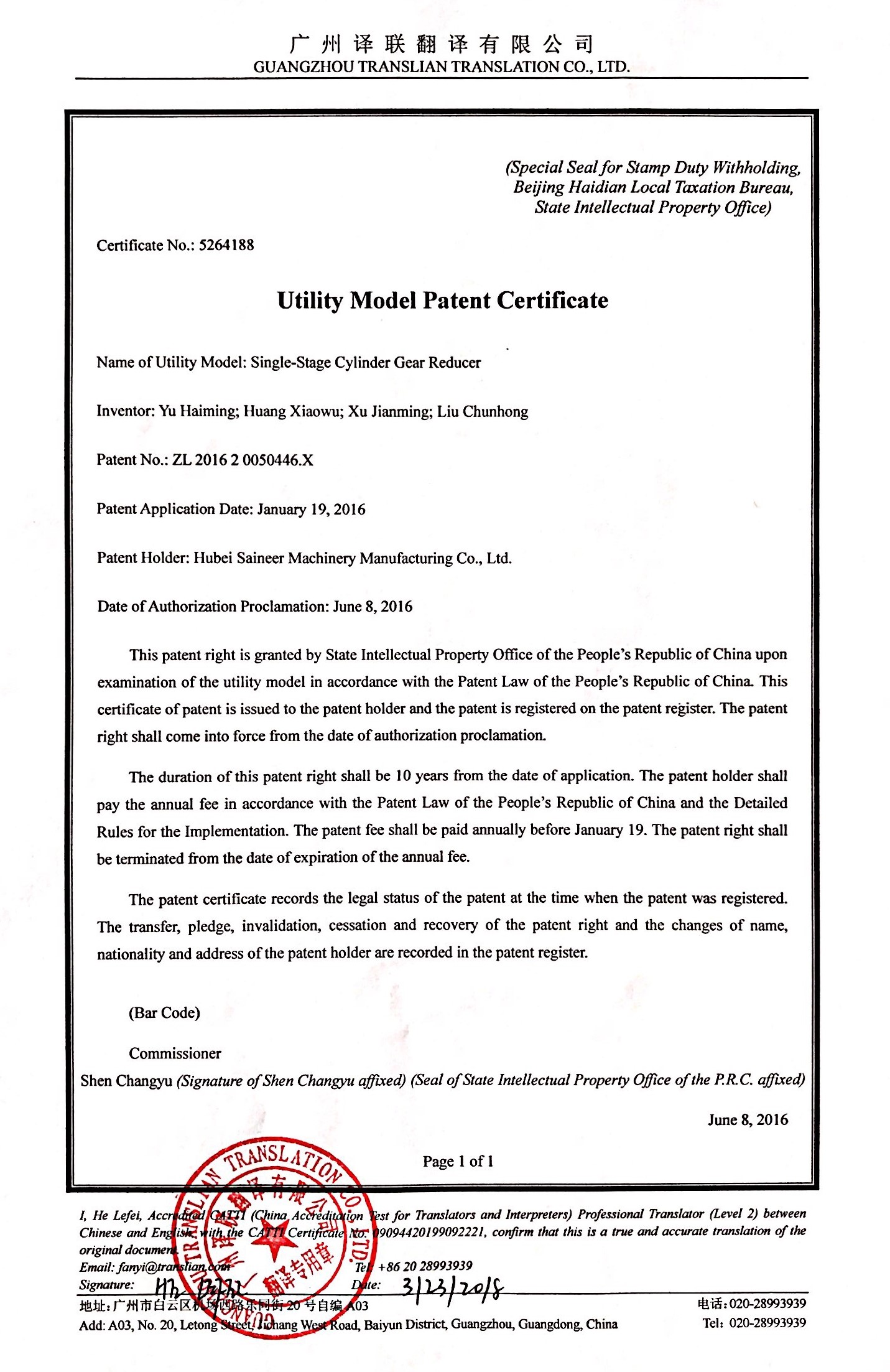 Single-stage cyclinder gear reducer(Utility Model Patent Certificate)